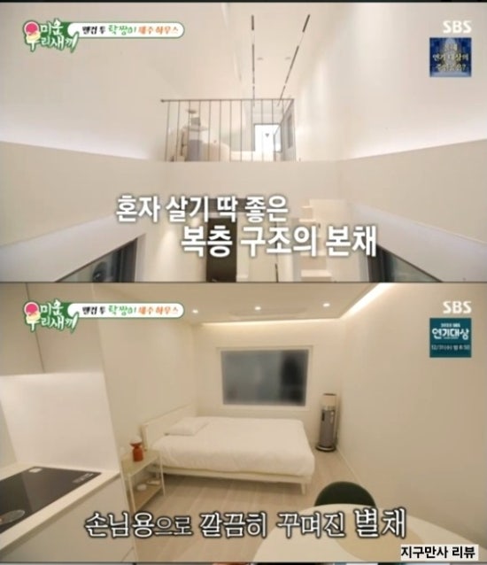 미우새 탁재훈 제주도 집 제주 타운하우스 별장 조립형 주택 위치 어디? 미운 우리 새끼