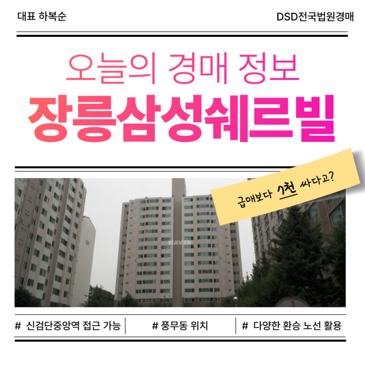  김포아파트매매, 장릉삼성쉐르빌 검단 신도시 생활권?