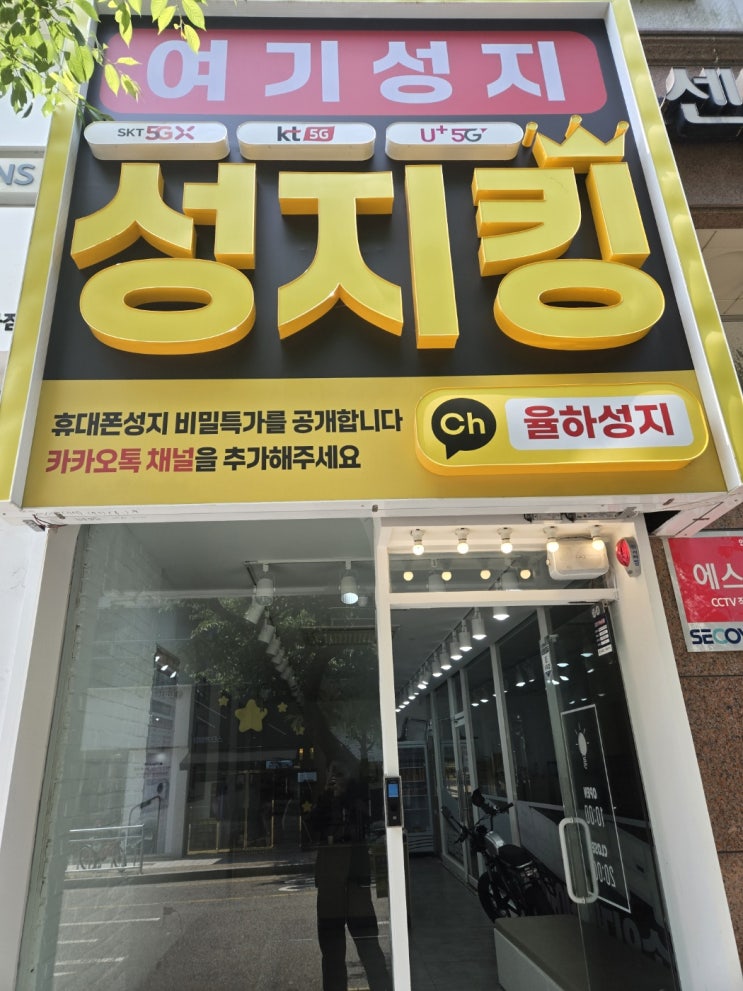  명지신도시 크리스마스 할인 행사 휴대폰 매장