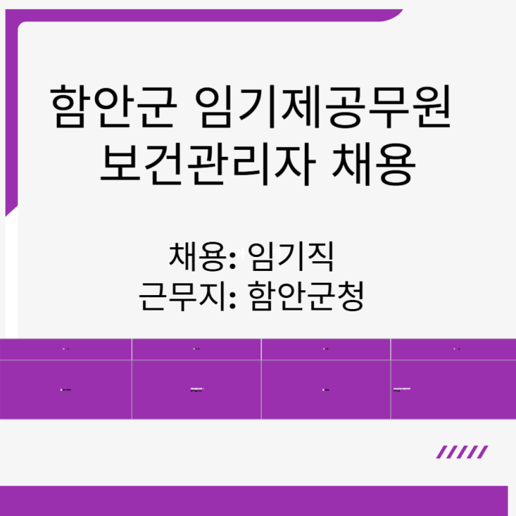  함안군 임기제공무원 보건관리자 채용