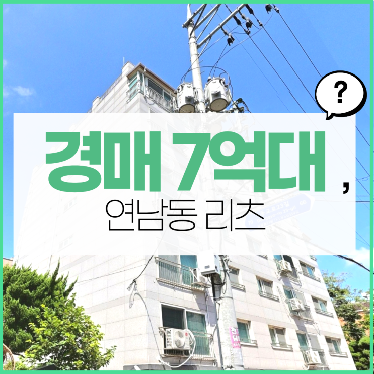  마포아파트경매 홍대입구역 앞 살기 좋은 아파트는?