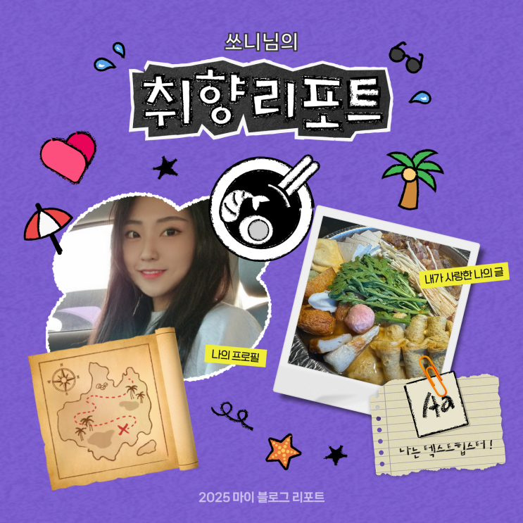  [2025 마이 블로그 리포트] 데이터로 채워보는 내 블로그 취향 리포트
