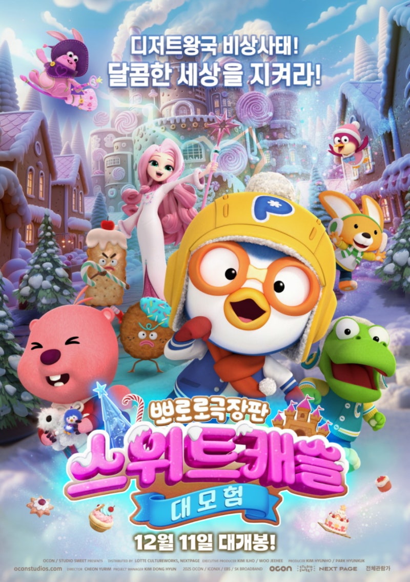 뽀로로 극장판 스위트캐슬 대모험 5살, 두돌아기 영화관가기