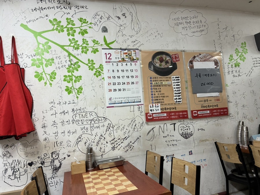 서대순특허순대국 사진 3