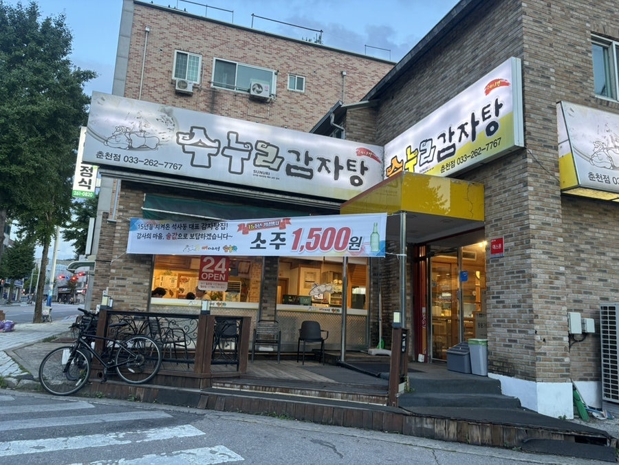 수누리감자탕 춘천점 사진 2
