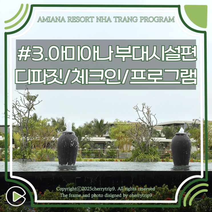  나트랑 아미아나 혼총 리조트 마트 키즈클럽 수영장 프로그램 시간