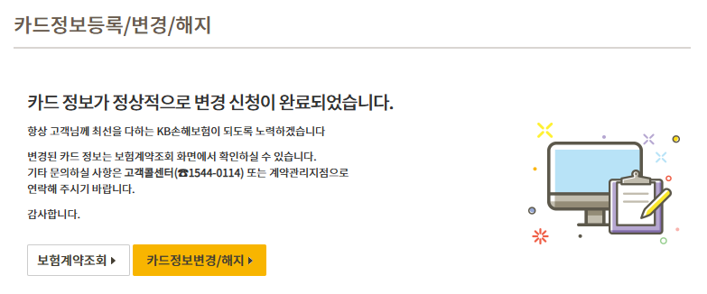 [보험] KB손해보험(계좌 자동이체 해지&카드 납부 신청)