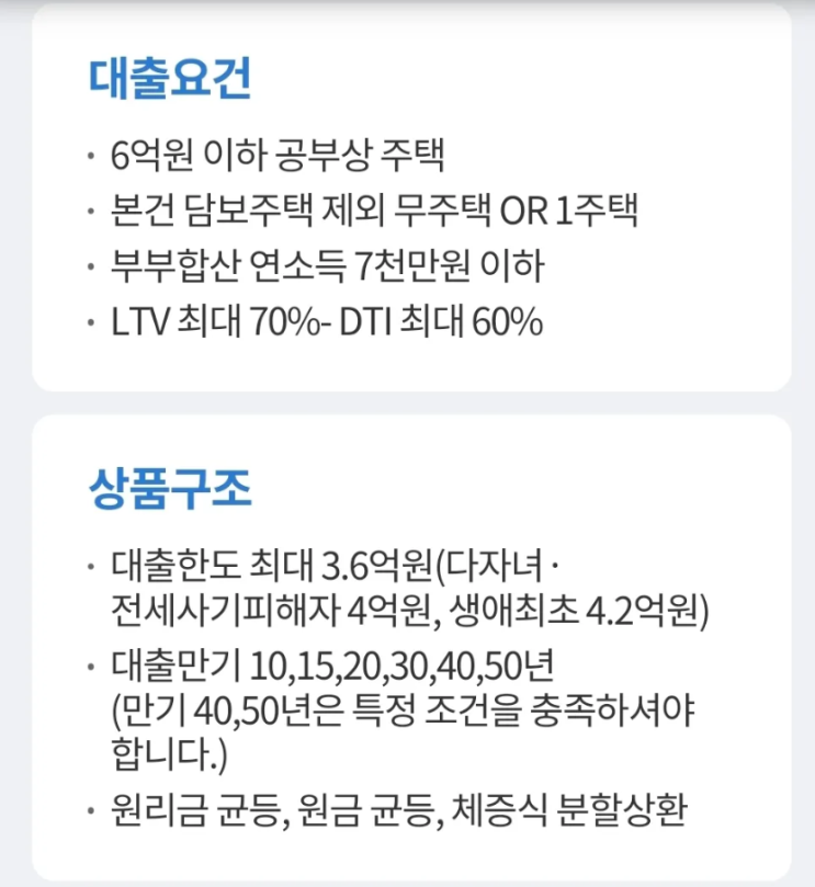  연봉 9천만 이하이고 무주택이다? 무조건 보금자리론부터 검토하자