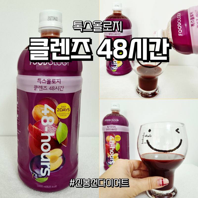 [내돈내산] 신봉선 다이어트로 유명한 - 톡스올로지