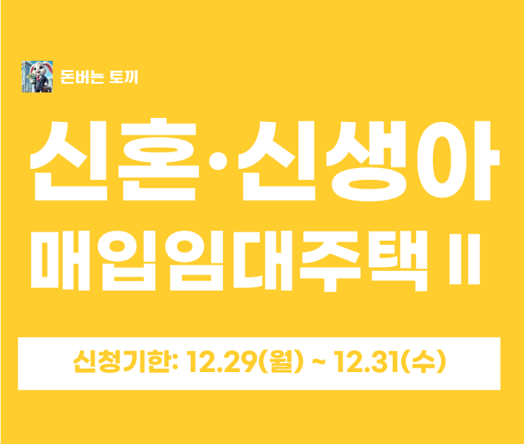  LH 신혼·신생아 매입임대Ⅱ 전세형 서울 242호 모집｜신청일정·자격·보증금(2025~2026)