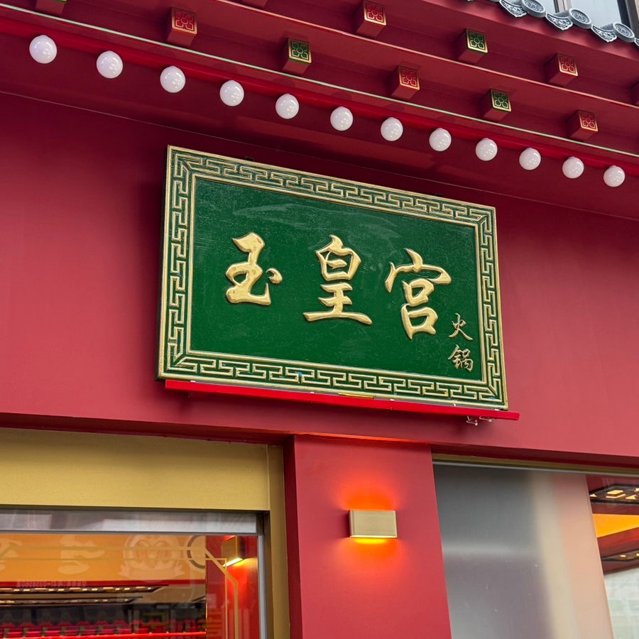 황궁 사진 2