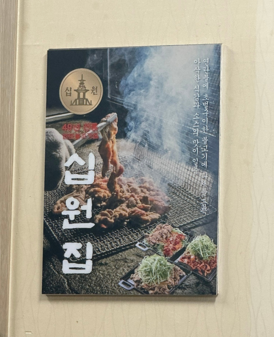 십원집 입암점 사진 4
