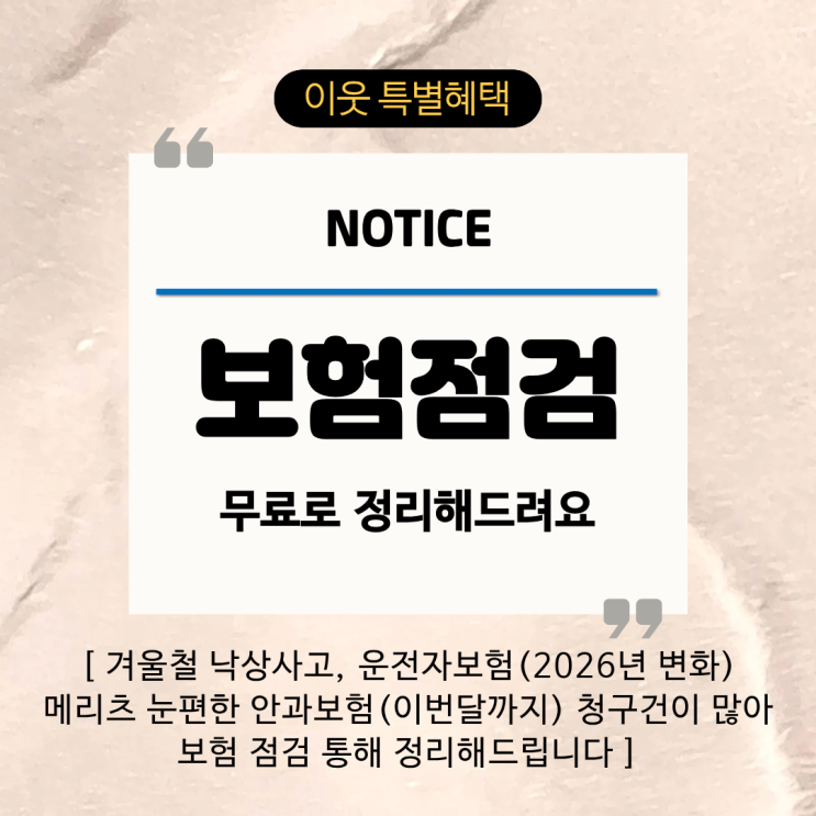 보험 점검 무료로 도와드립니다(이웃분만)