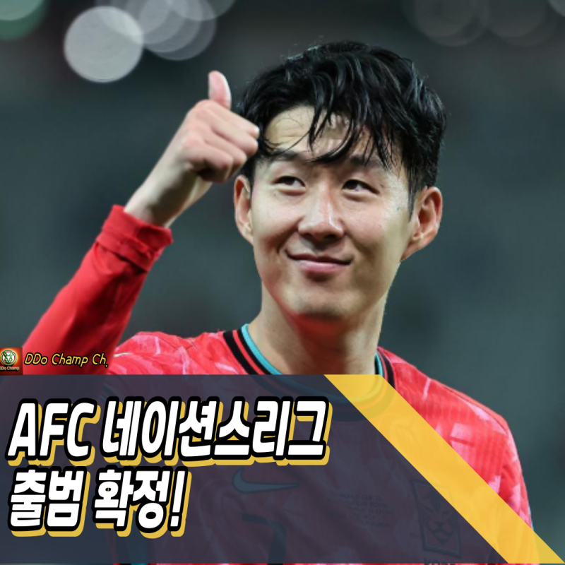 AFC 네이션스리그 출범 확정! 아시아 축구는 우물 안 개구리?