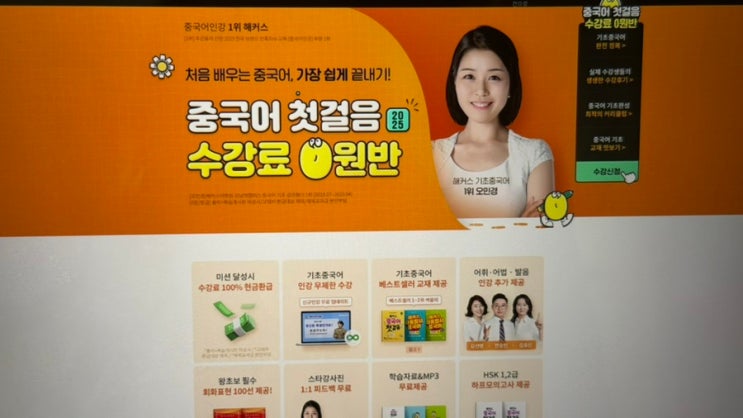 중국어 온라인 강의 추천! 초보자도 쉽게 독학했어요