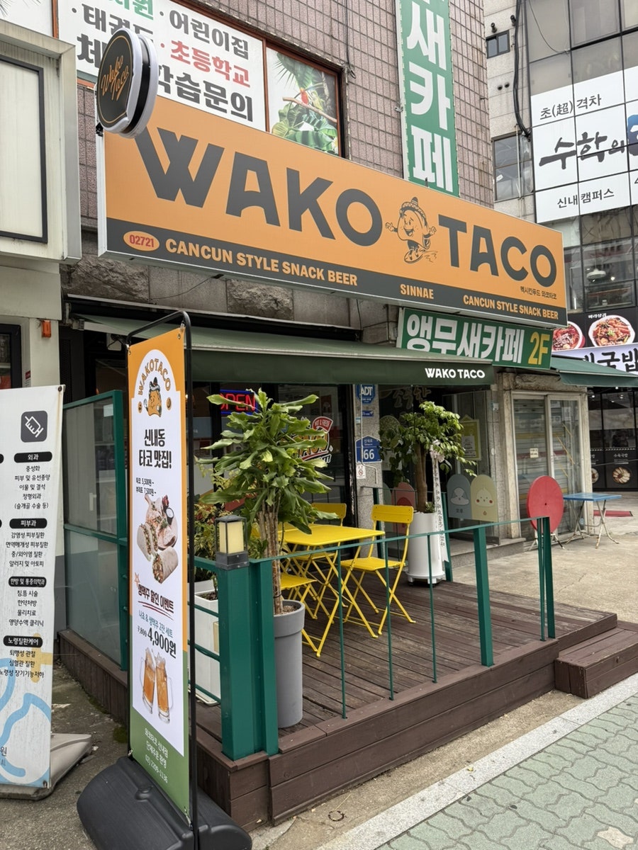 와코타코 신내점 사진 1