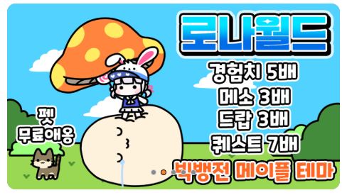  메이플스토리 월드 로나 계정 거래 흐름과 인기 조합 분석