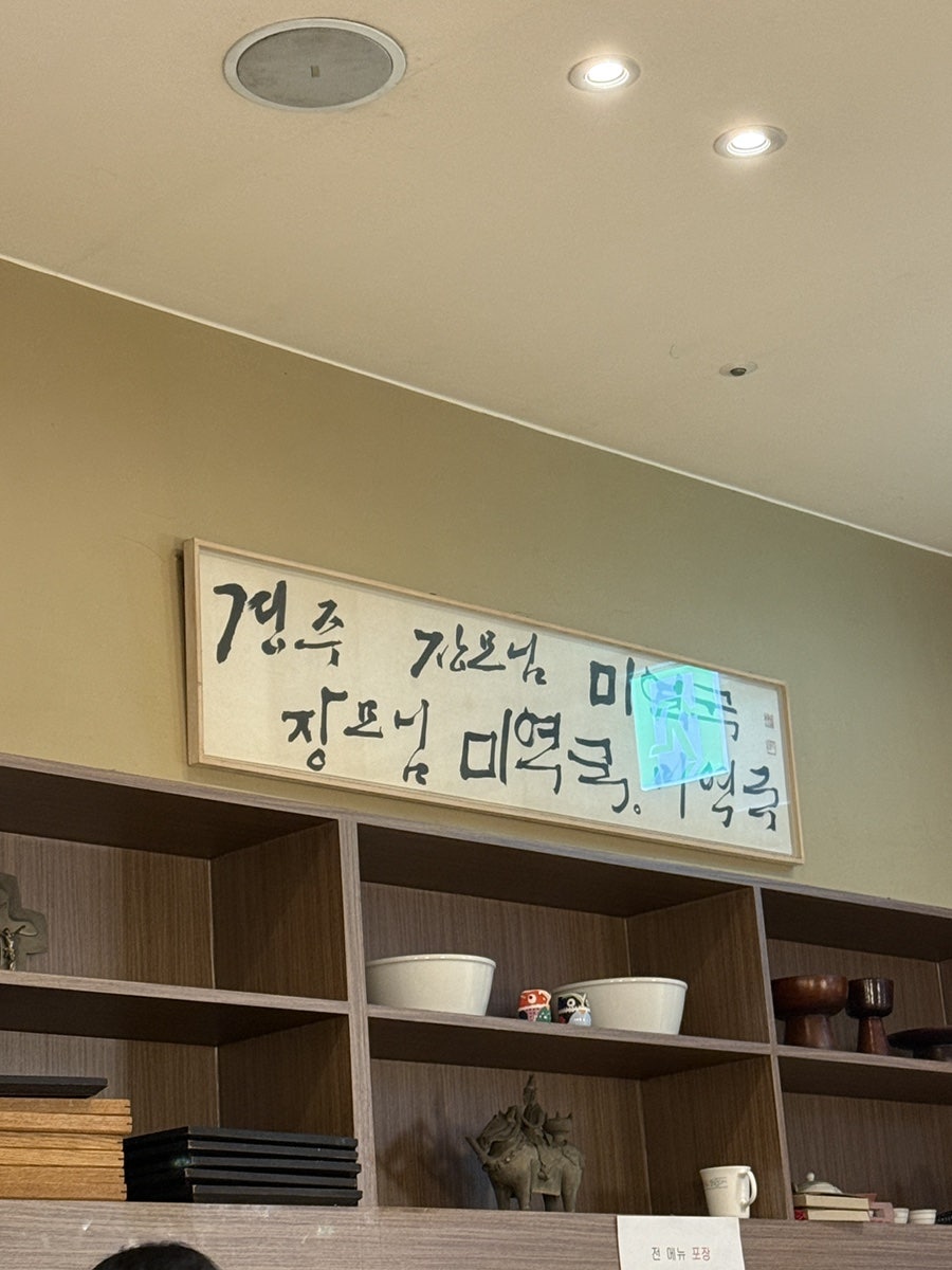 경주장모님미역국 명동점 사진 3