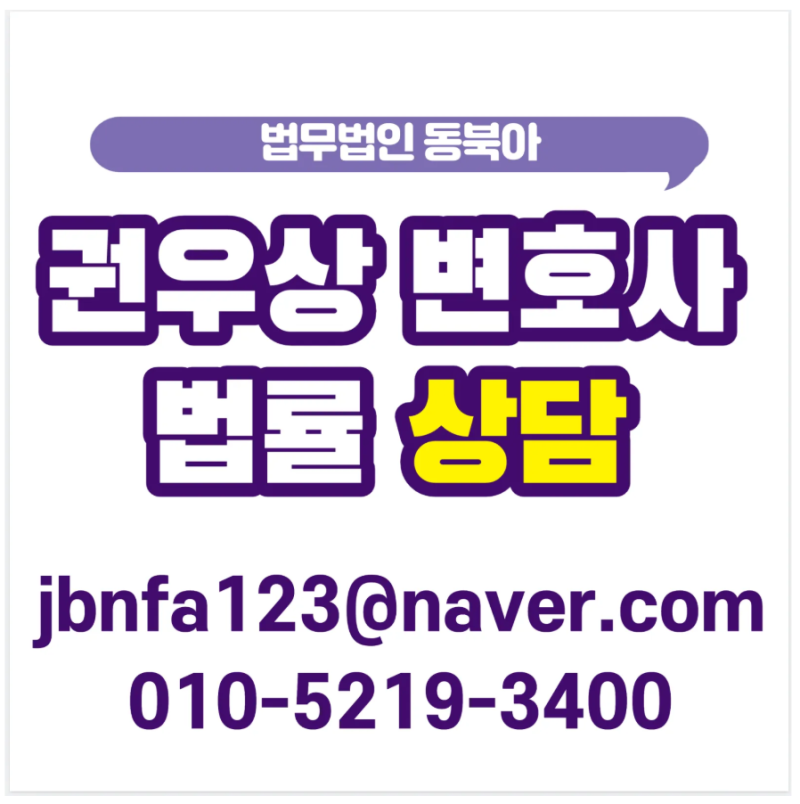 집주인 실거주 거짓말에 대처하는 법, 손해배상 승소 사례 정리 관련 이미지 13
