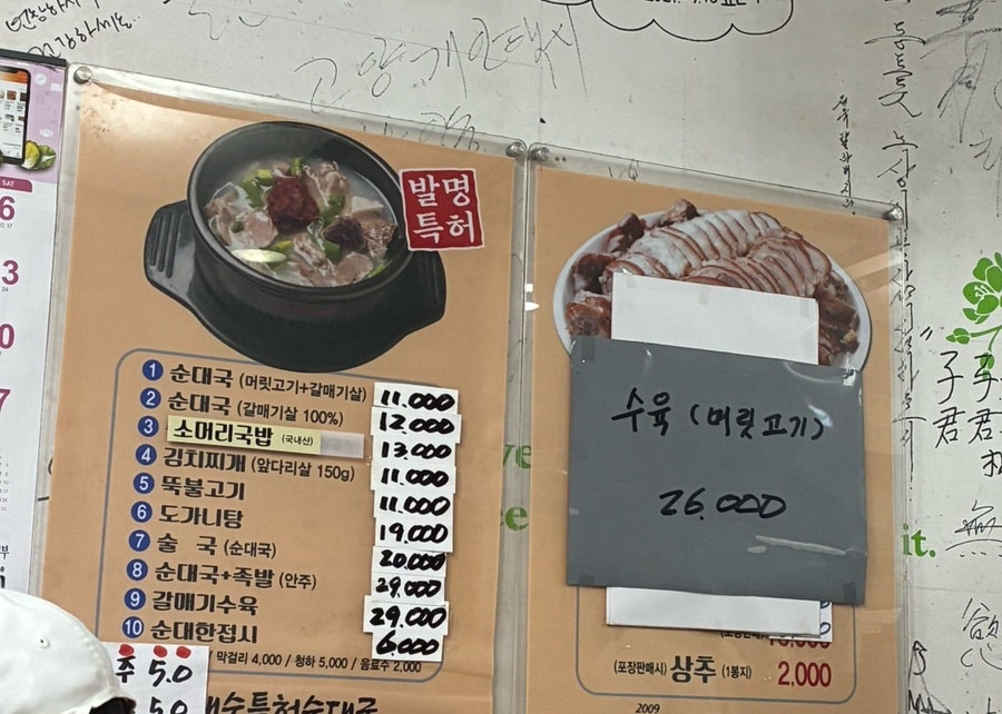 서대순특허순대국 사진 5
