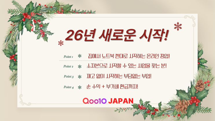  [큐텐재팬]1월 종합반 교육 수강생 모집