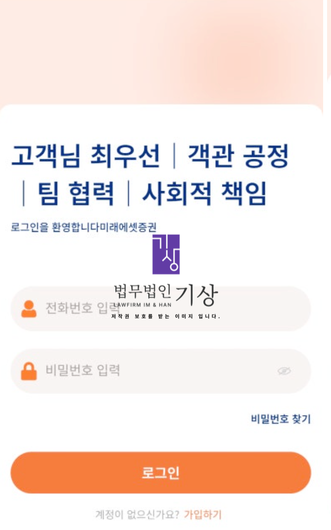  미래에셋증권 사칭, 넥스온 프로젝트 사기 기관계좌 주식투자 피해대처