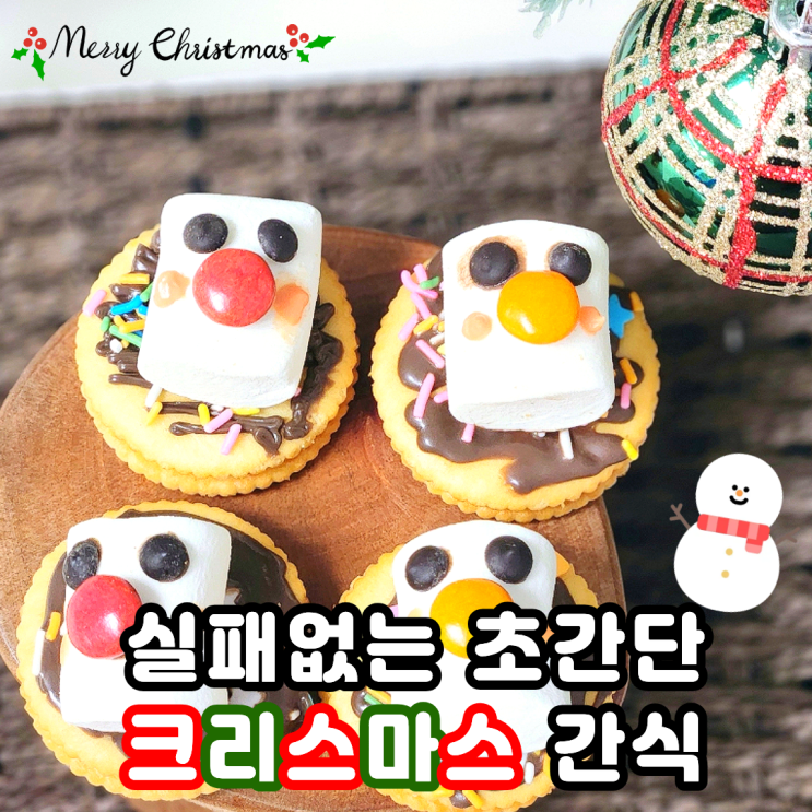  크리스마스 구디백 요즘 어린이집 엄마는 간식 이렇게 준비해요