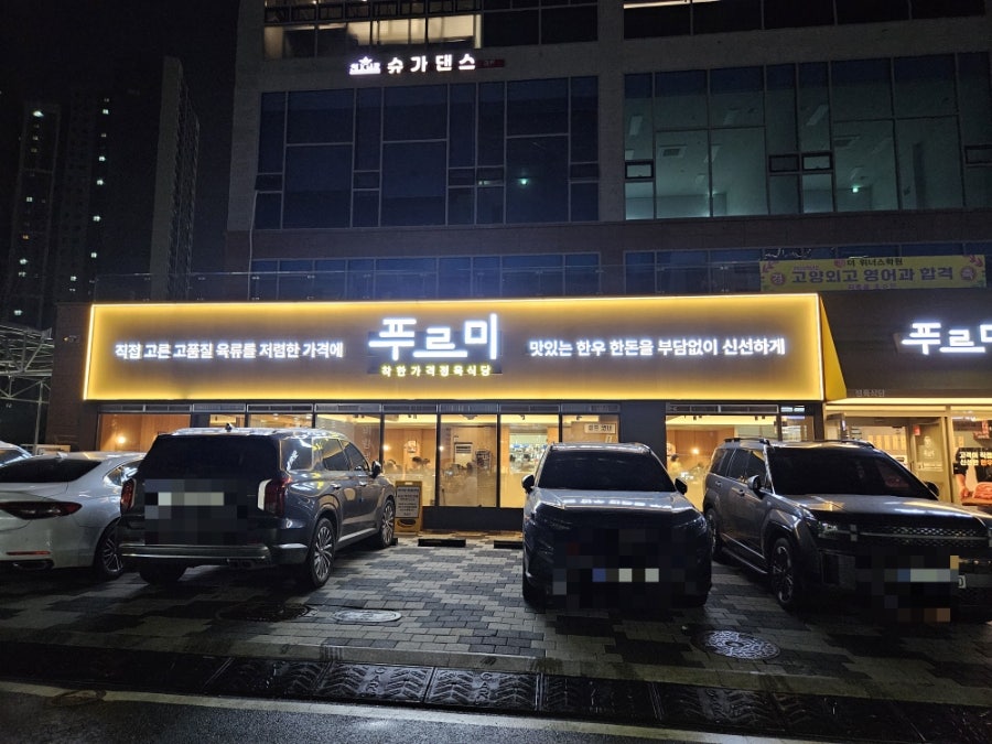 푸르미 사진 2