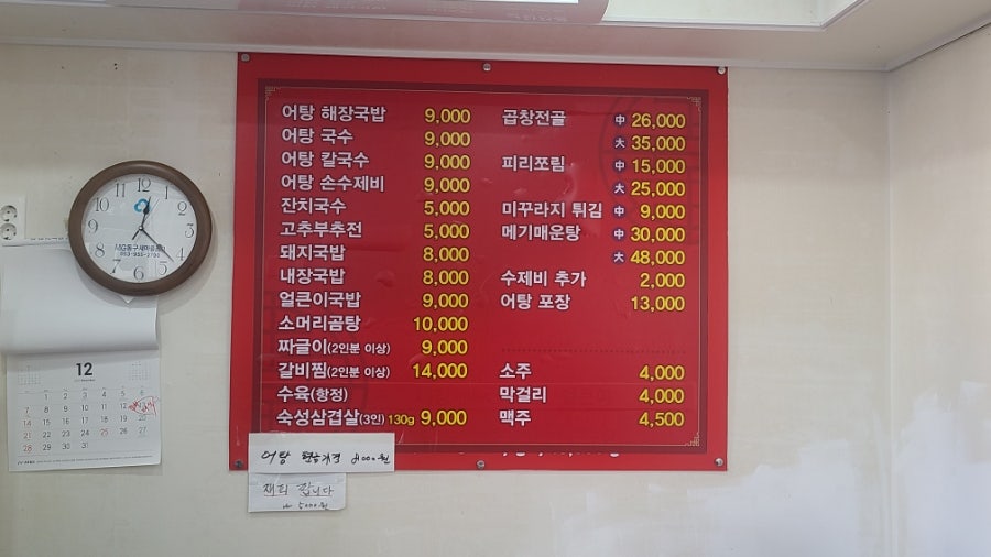 도깨비어탕 사진 4