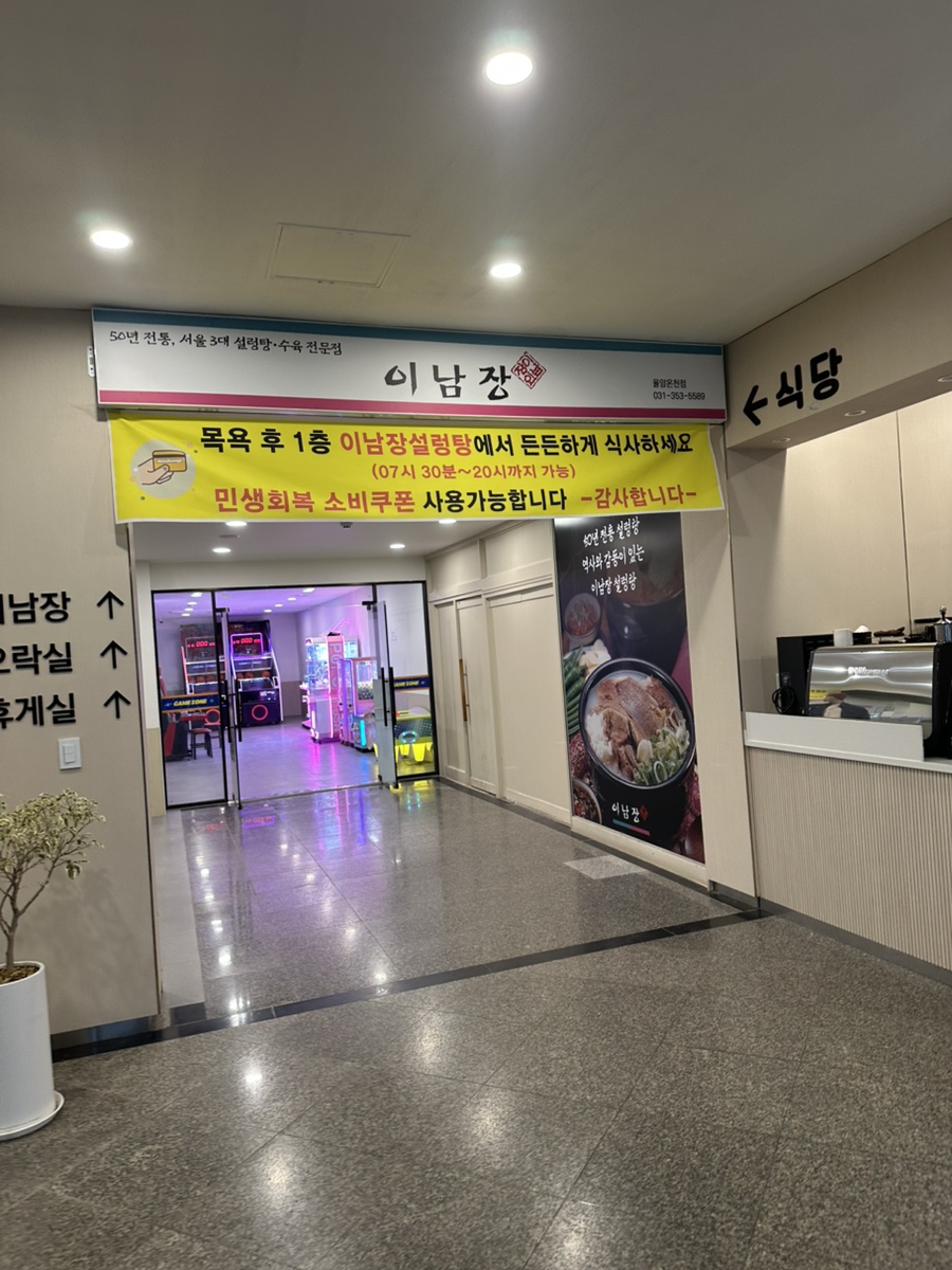 이남장 율암온천점 사진 4