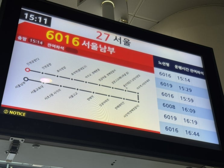  인천공항2터미널에서 남부터미널 6016 리무진버스 소요시간