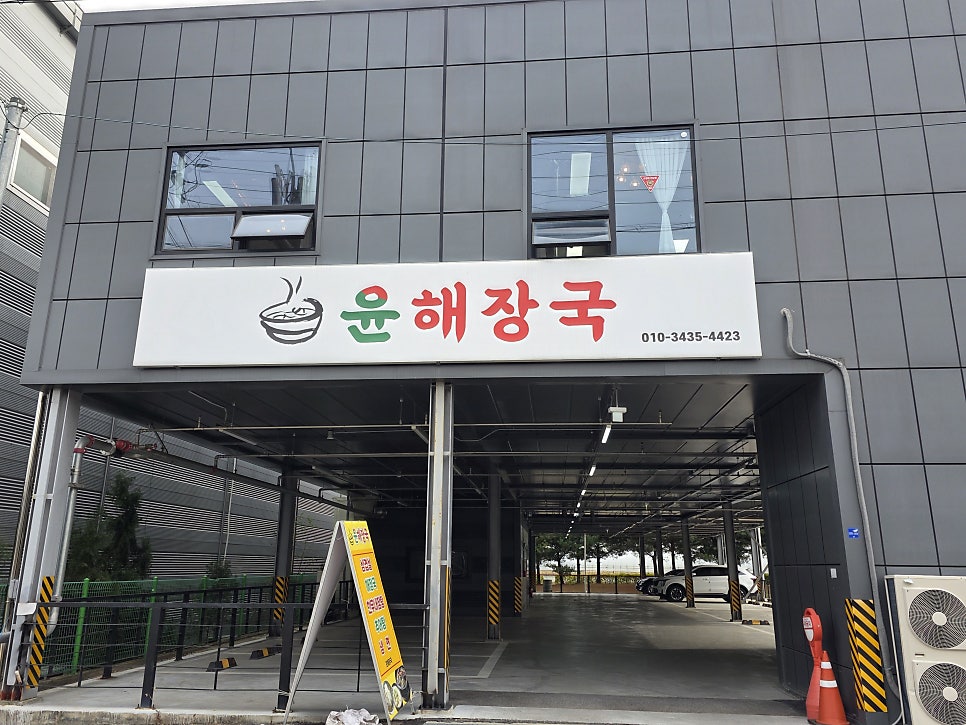 윤해장국 사진 2