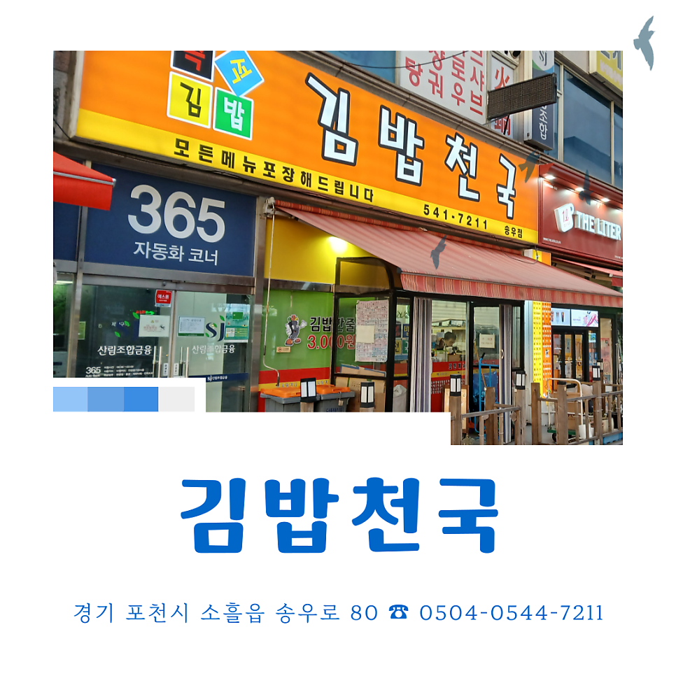 김밥천국 사진 1