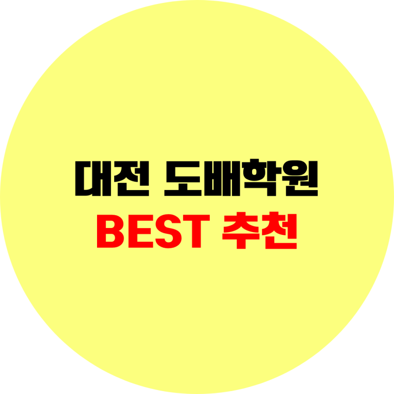 대전 도배학원 추천, 도배기능사 시험일정, 수강료, 국비지원
