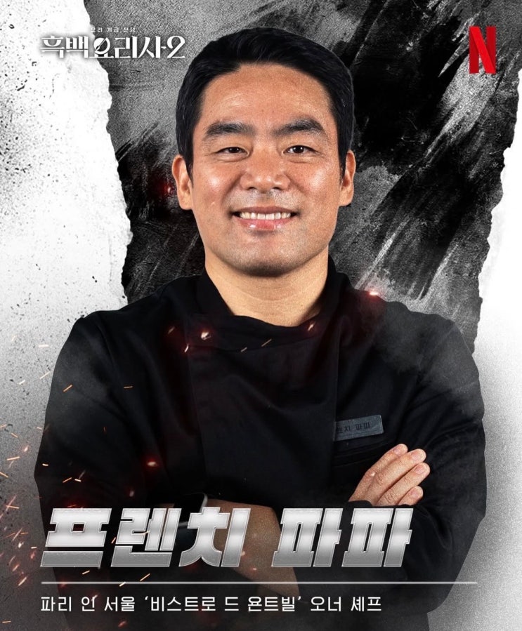  흑백요리사2 흑수저 레스토랑 식당 리스트 총정리