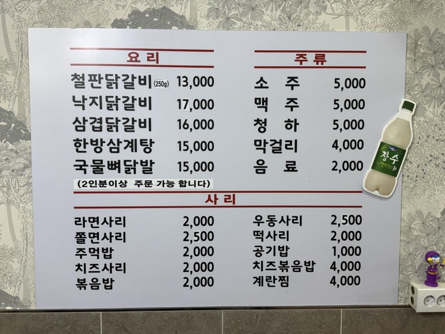 장원철판닭갈비 사진 3