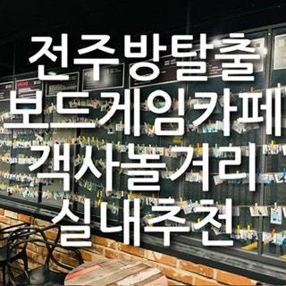 보드막보드게임카페 사진 1