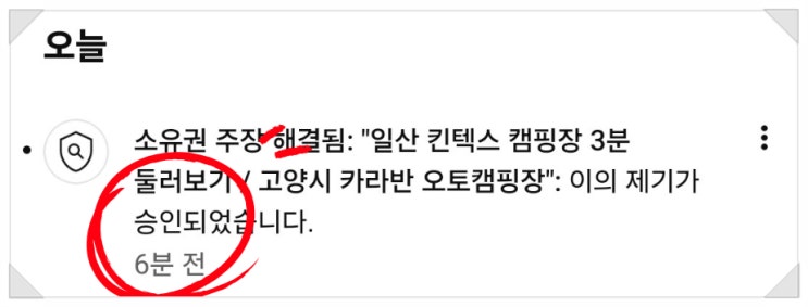  유튜브 키네마스터 음원 저작권 침해 이의제기 방법