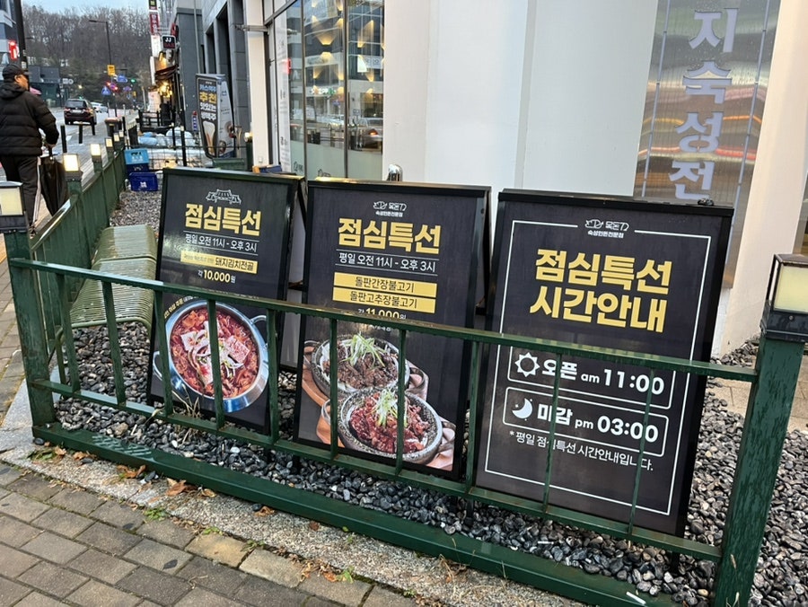 목돈72 고양능곡점 사진 2