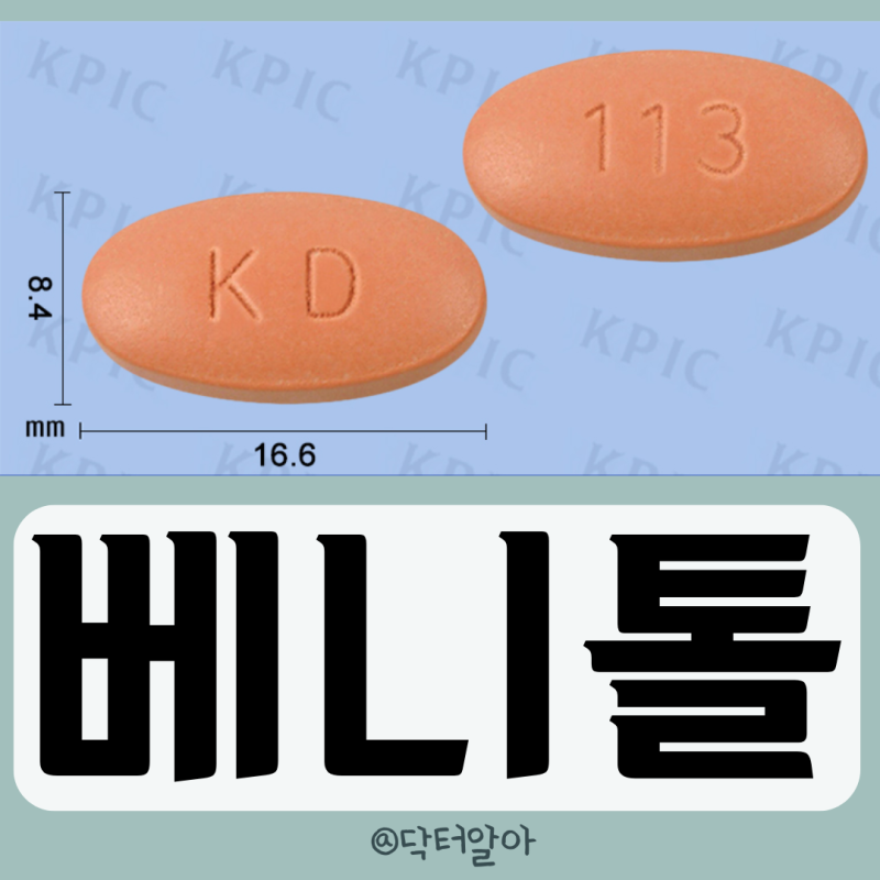 의사가 설명하는 베니톨정 효능 성분 부작용 복용법 가격 장점
