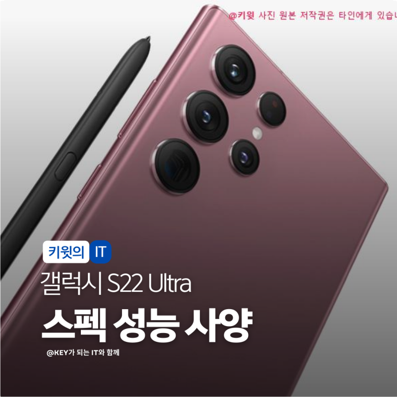 갤럭시 S22 울트라 스펙 총정리, 디스플레이와 카메라 성능은?