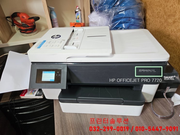  부천 중동 프린터 수리 판매 AS, HP7720 무한잉크프린터 카트리지문제 및 소모품시스템 문제 출장수리