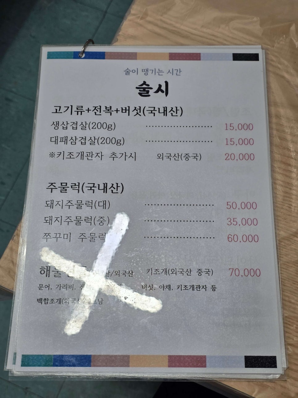 술시 사진 6