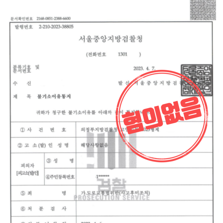  비접촉 교통사고, 킥보드 혼자 넘어졌는데 뺑소니 신고? 억울함 푼 비결