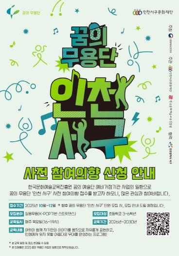 인천서구문화재단, 꿈의 무용단 신규 거점기관 최종 선정
