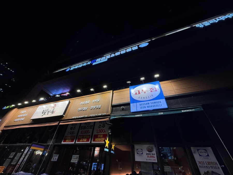 고누집 사진 3