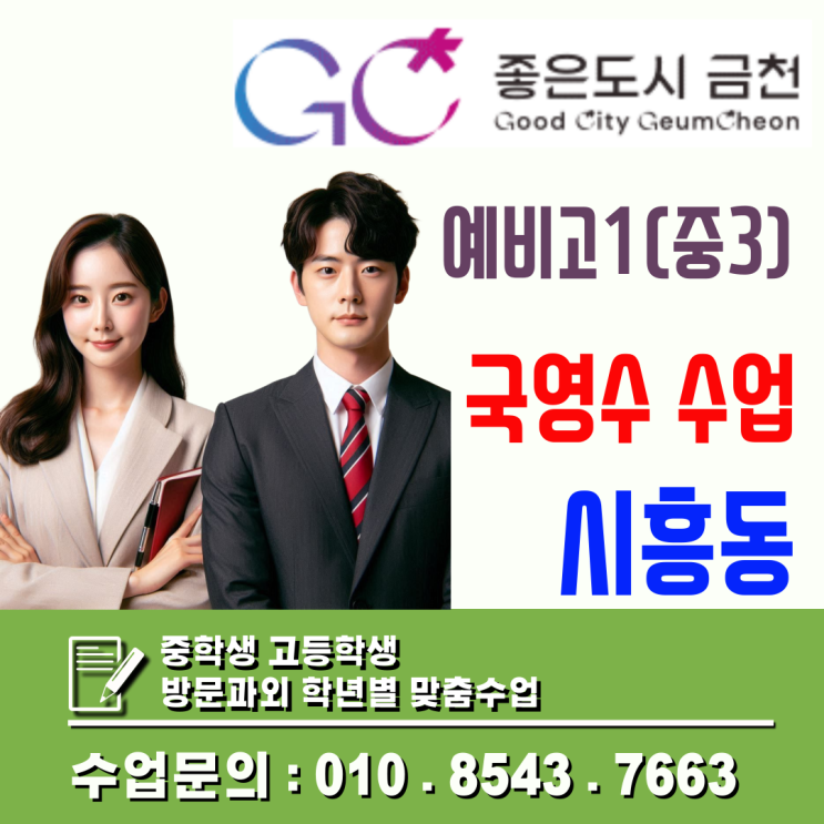  시흥동 고등학생 겨울방학, 수학 영어 등급을 바꾸는 방문과외 전략
