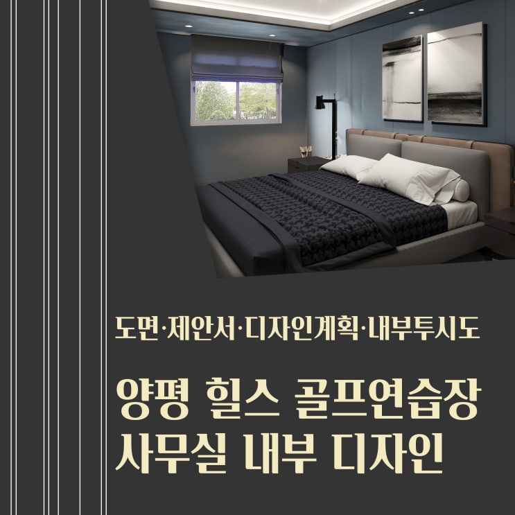  양평 힐스 골프연습장 사무실 내부
