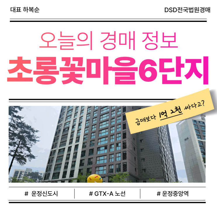  파주아파트경매, 초롱꽃마을6단지 운정중앙역 생활권
