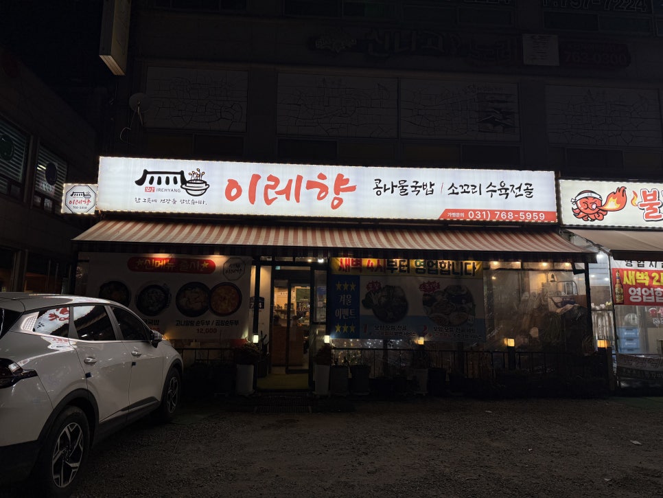 이레향 곤지암화담숲점 사진 2